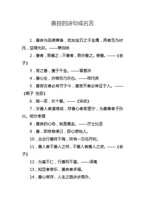 善良的诗句或名言