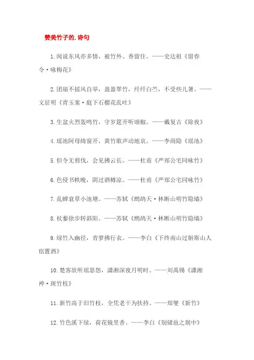 赞美竹子的古诗大全