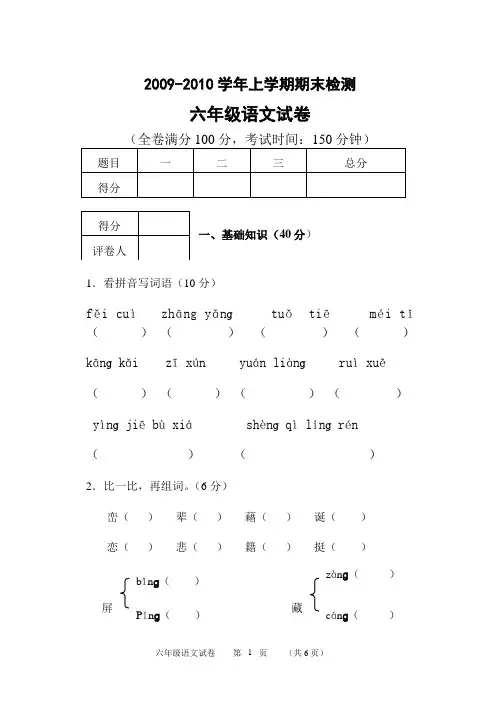 (六年级语文)2009-2010学年上学期期末检测