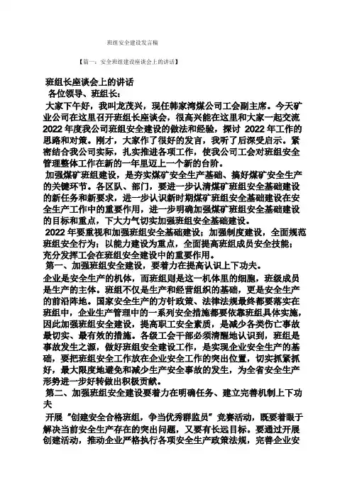 班组安全建设发言稿
