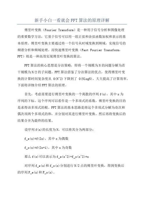新手小白一看就会FFT算法的原理详解