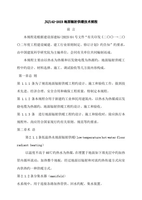 地面辐射供暖技术规程
