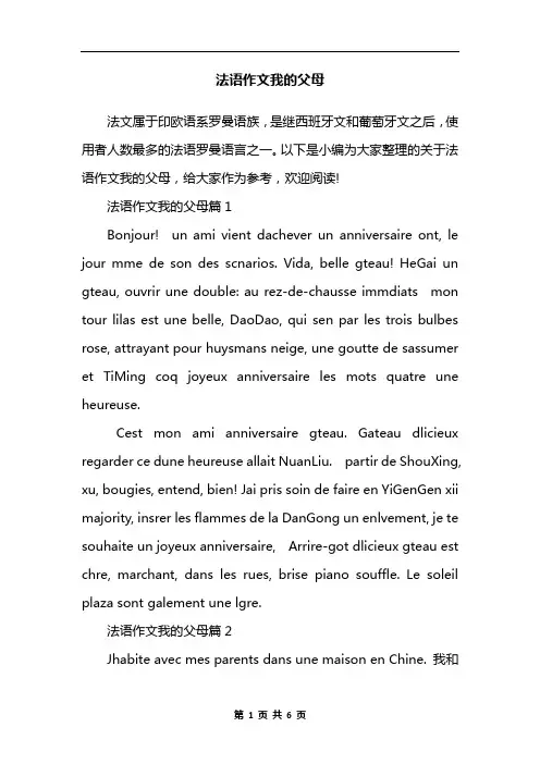 法语作文我的父母