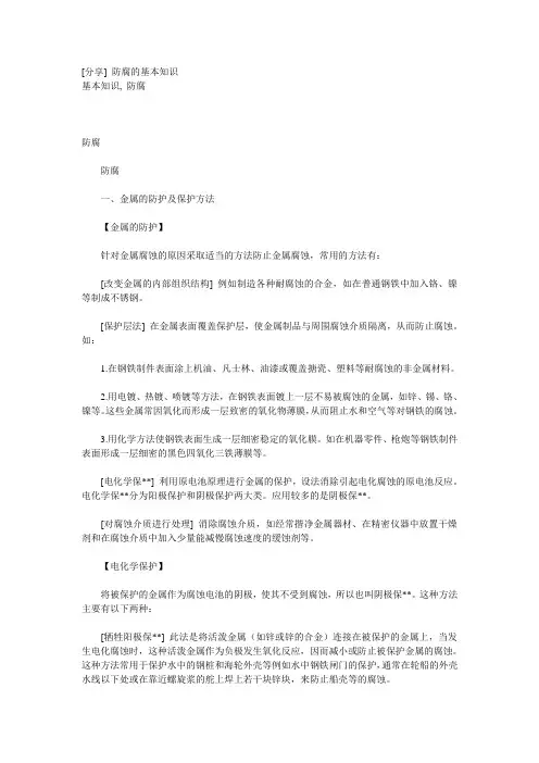 防腐的基本知识