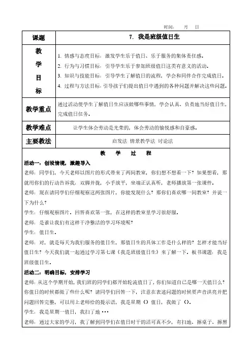 7. 我是班级值日生教案及教学反思