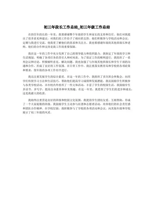 初三年段长工作总结_初三年级工作总结