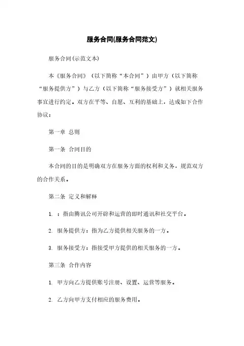 微信服务合同(服务合同范文)