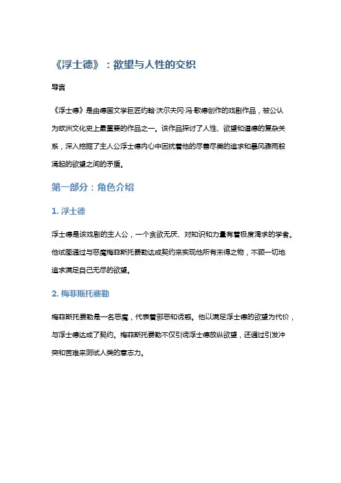 《浮士德》：欲望与人性的交织