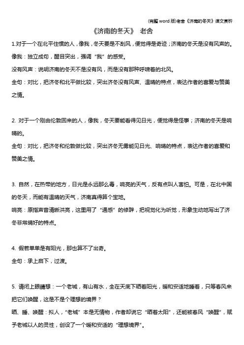 (完整word版)老舍《济南的冬天》课文赏析