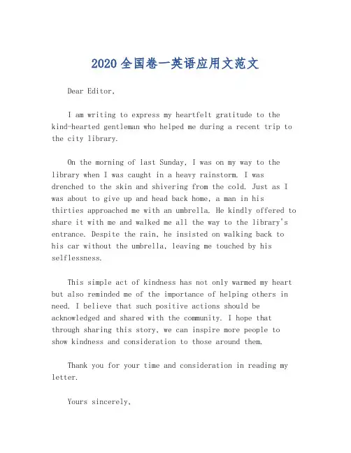2020全国卷一英语应用文范文