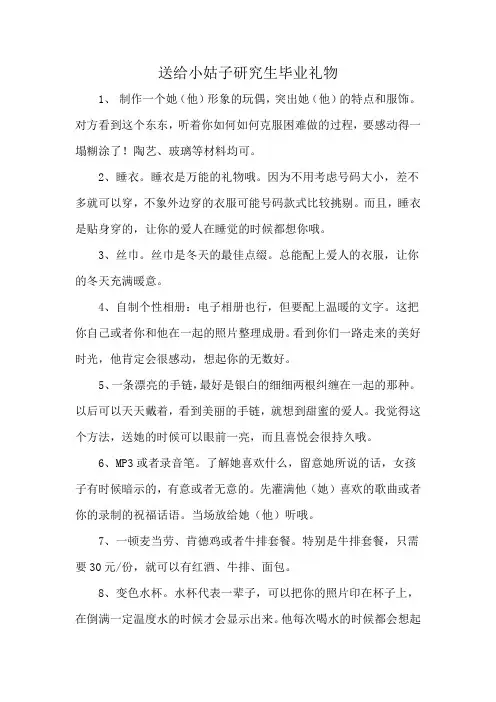 送给小姑子研究生毕业礼物