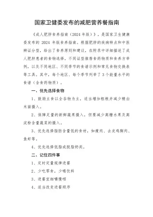 国家卫健委发布的减肥营养餐指南