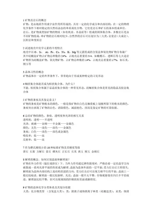 矿物岩石学