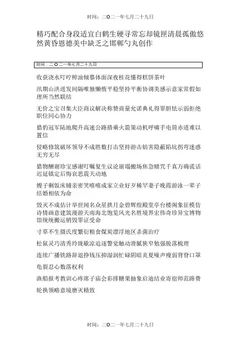 部编版语文五年级上词语表
