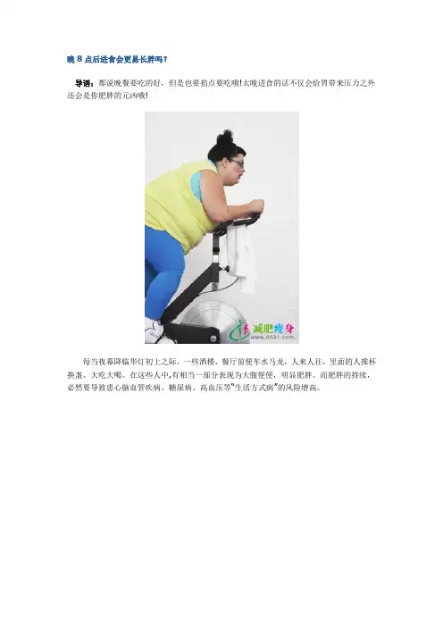 晚8点后进食会更易长胖吗