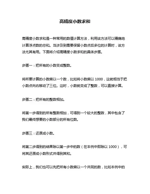 高精度小数求和