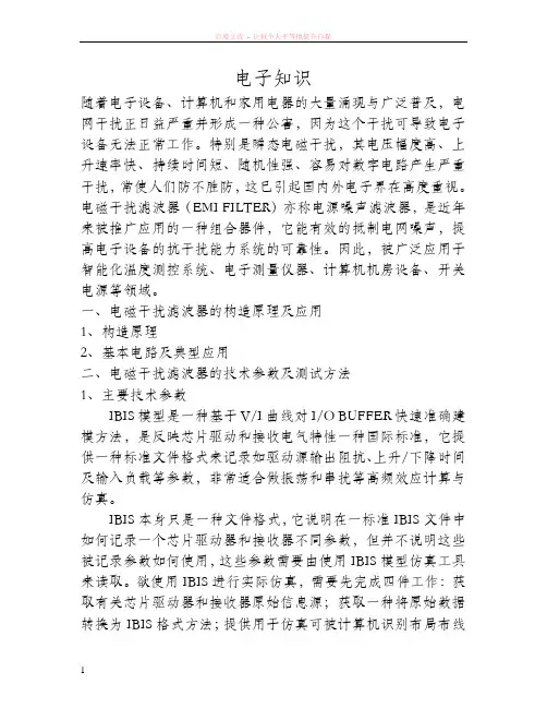 电磁干扰滤波器的构造原理与应用
