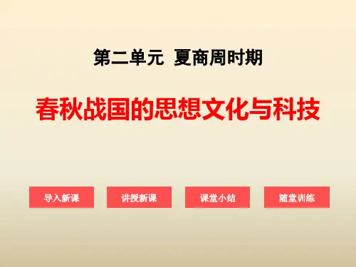 《春秋战国的思想文化与科技》夏商周时期PPT课件3全