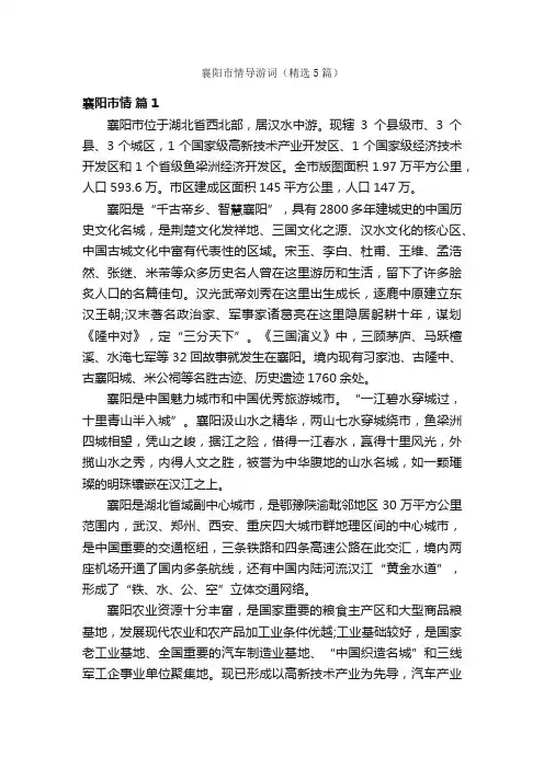 襄阳市情导游词（精选5篇）