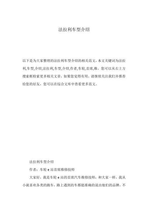 法拉利车型介绍