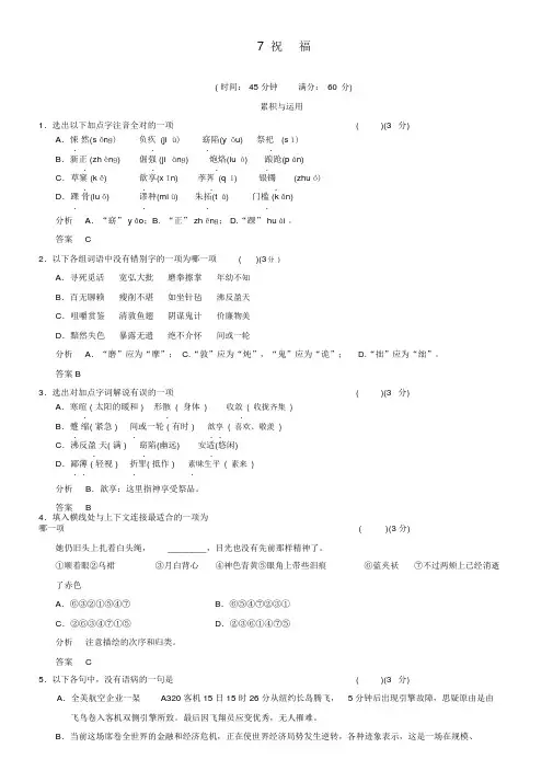 《祝福》试题练习及答案