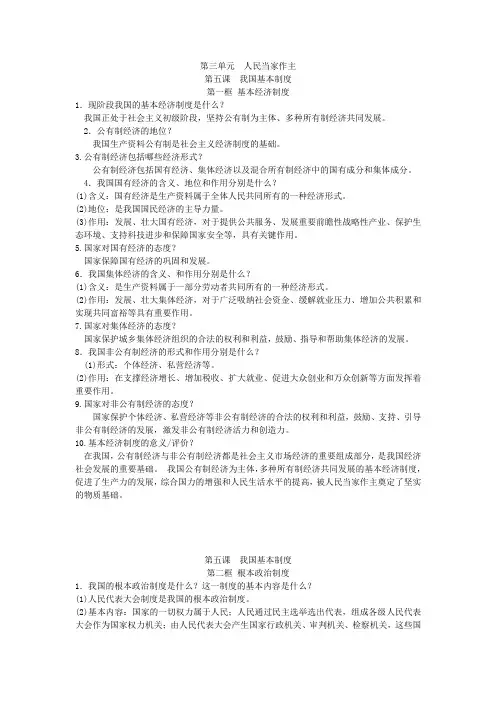 2020八年级道德与法治下册 第5--10课知识点 新人教版