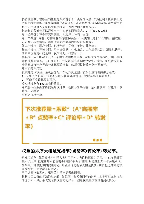 抖音的重算法轻粉丝的流量逻辑操作指南