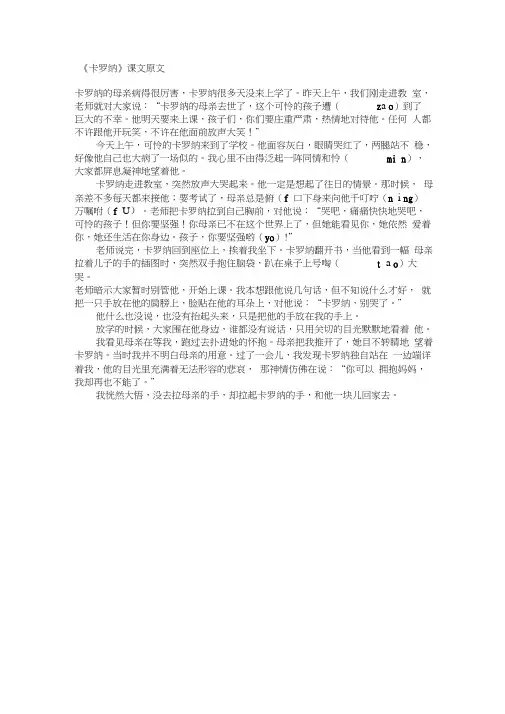 《卡罗纳》课文原文