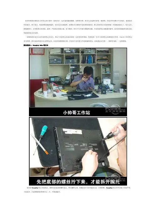 联想 笔记本 拆解除尘