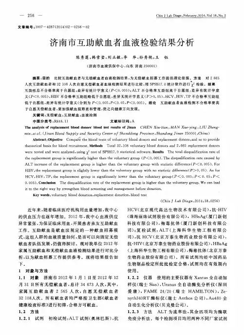 济南市互助献血者血液检验结果分析