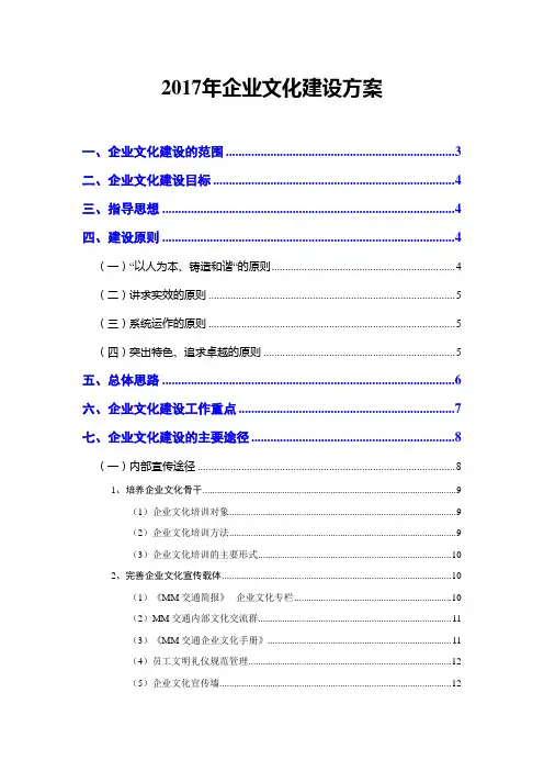 2017年企业文化建设方案