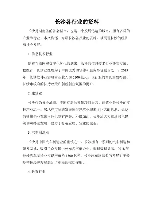 长沙各行业的资料
