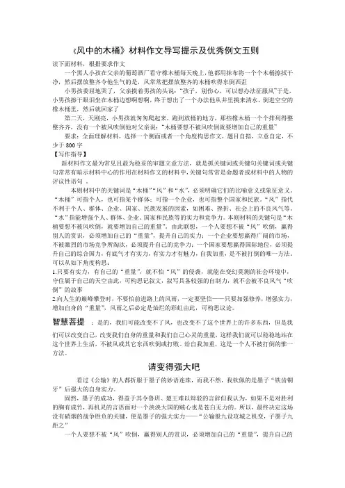 《风中的木桶》材料作文导写及实例1