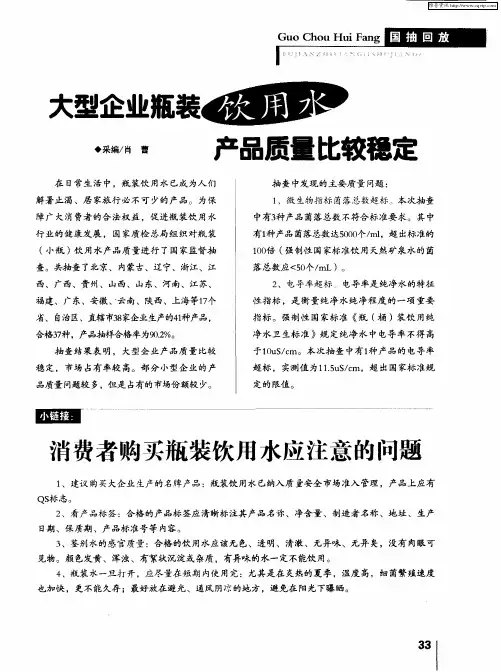 大型企业瓶装饮用水产品质量比较稳定