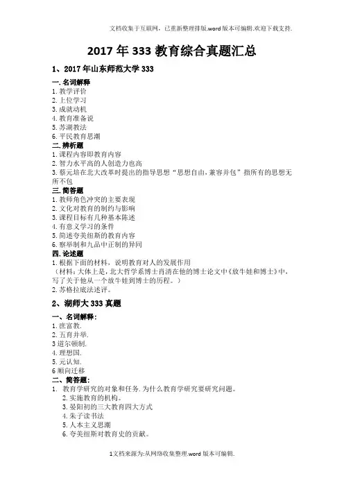 2020年333教育综合各校真题汇总