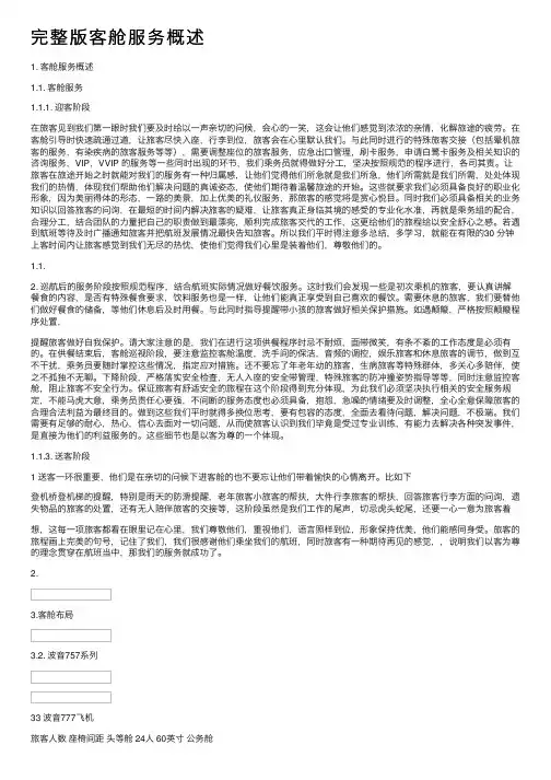 完整版客舱服务概述