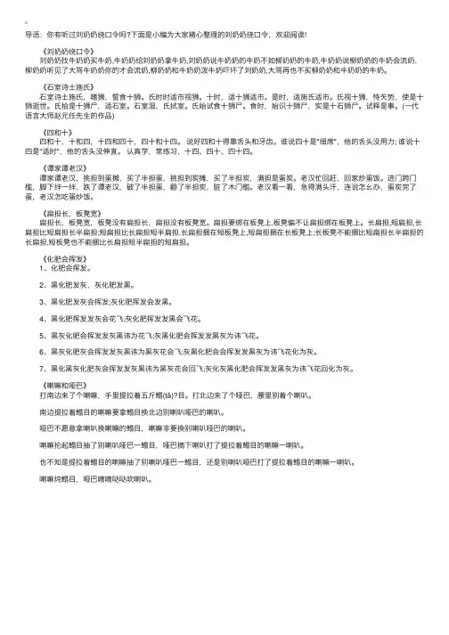 刘奶奶绕口令完整版