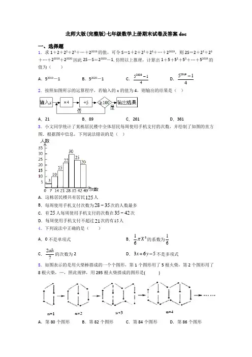 北师大版(完整版)七年级数学上册期末试卷及答案doc