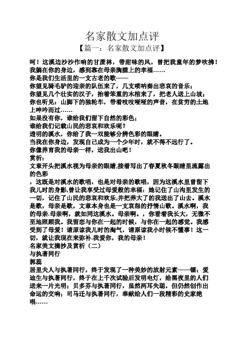名家散文加点评