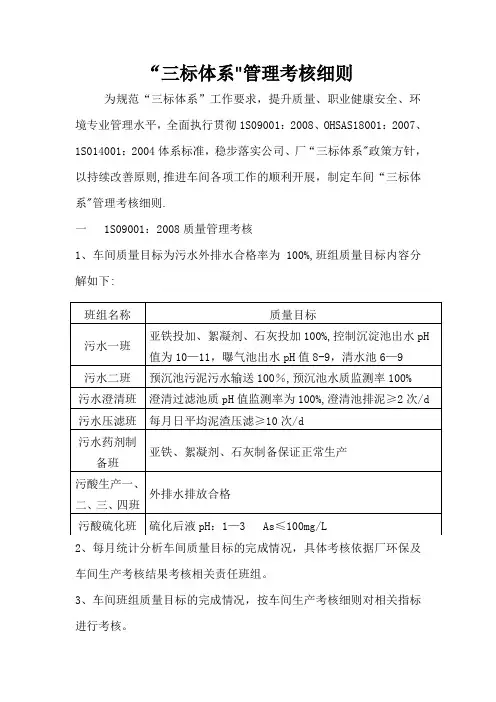 三标一体考核管理办法