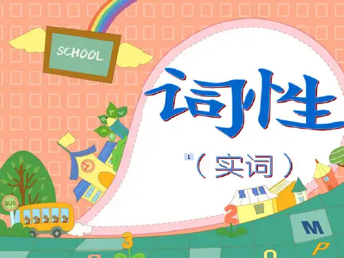 七年级语文词性课件