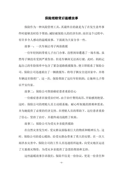 保险理赔背后温暖故事
