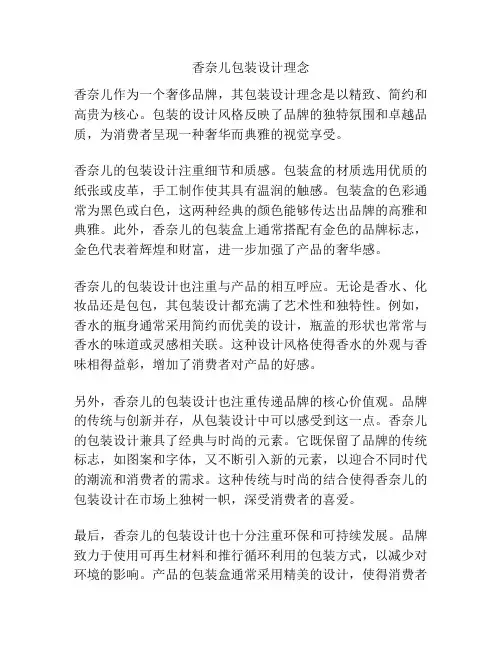 香奈儿包装设计理念