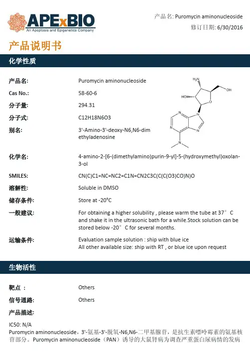 Puromycin aminonucleoside_抗生素嘌呤霉素的氨基核苷部分_58-60-6_Apexbio