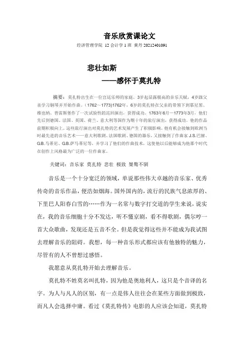 音乐欣赏论文  悲壮如斯