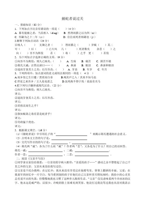 九年级语文捕蛇者说期中复习题