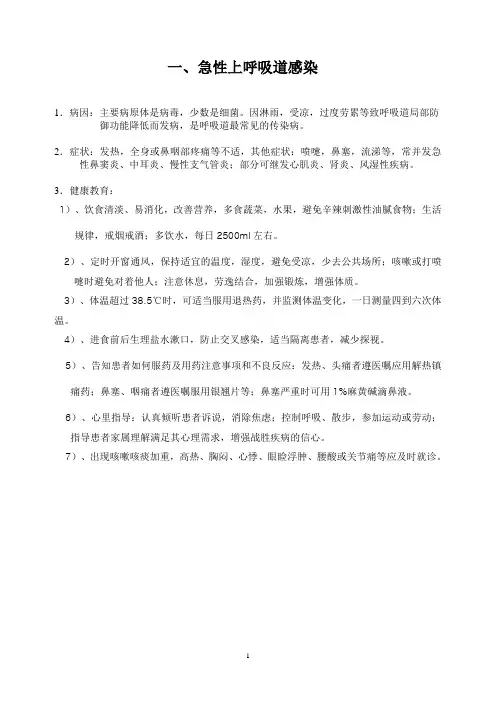 呼吸科常见疾病健康教育