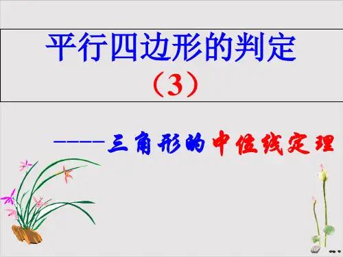 人教版八年级下册三角形的中位线定理