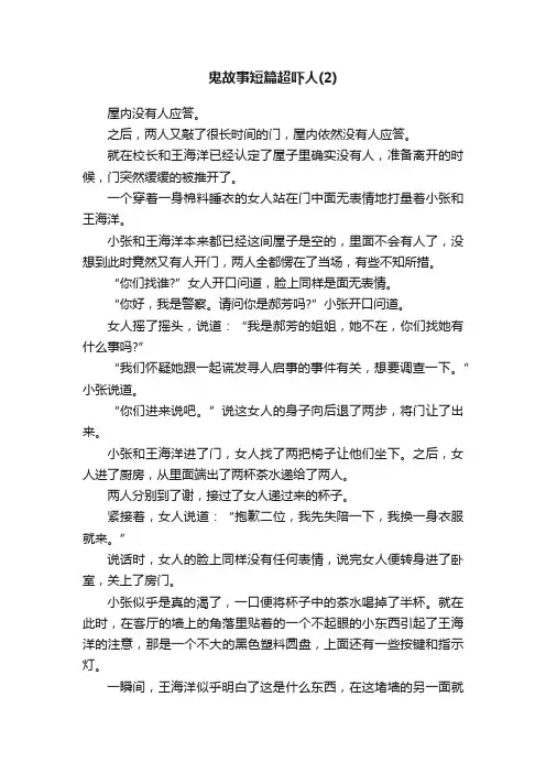 鬼故事短篇超吓人（2）
