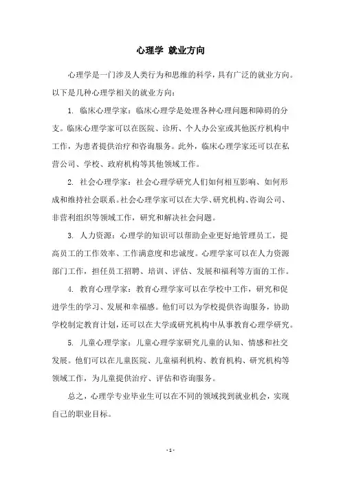 心理学 就业方向